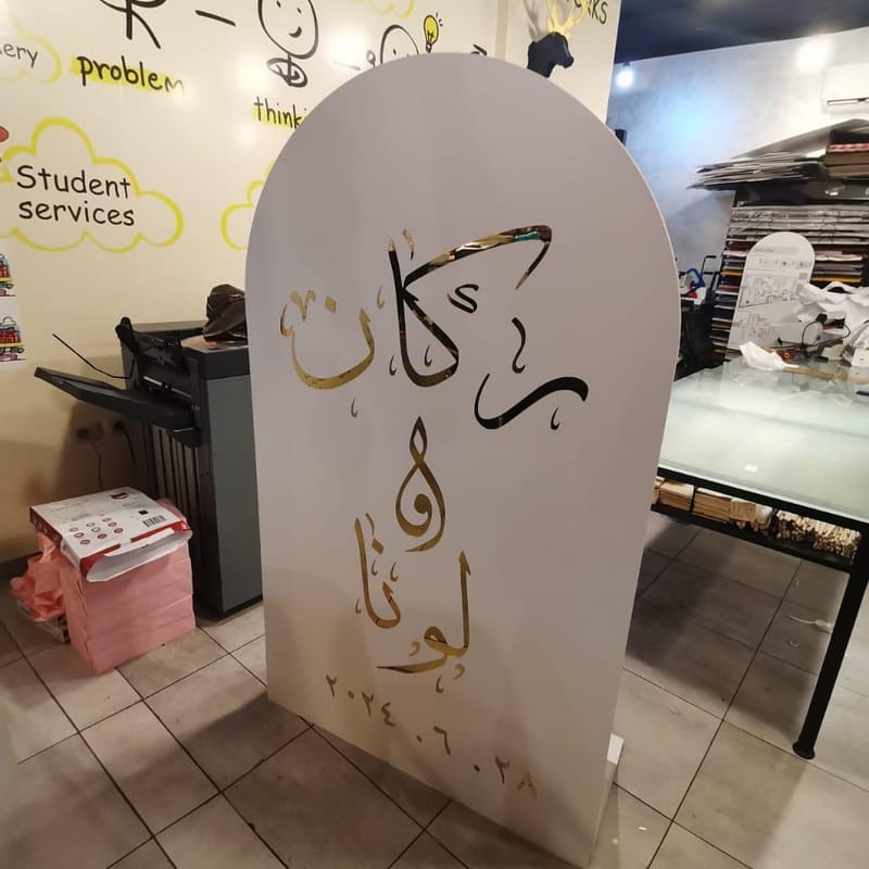 Custom printed event board with gold foil Arabic calligraphy for Rakan and Luna wedding